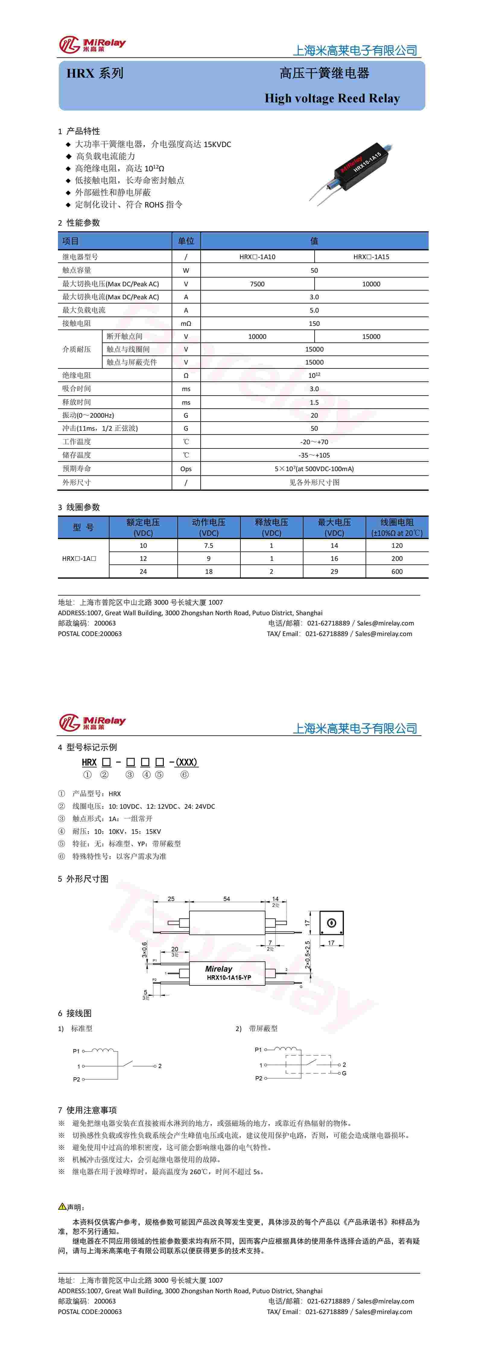 HRX10-1A15规格书_00.jpg