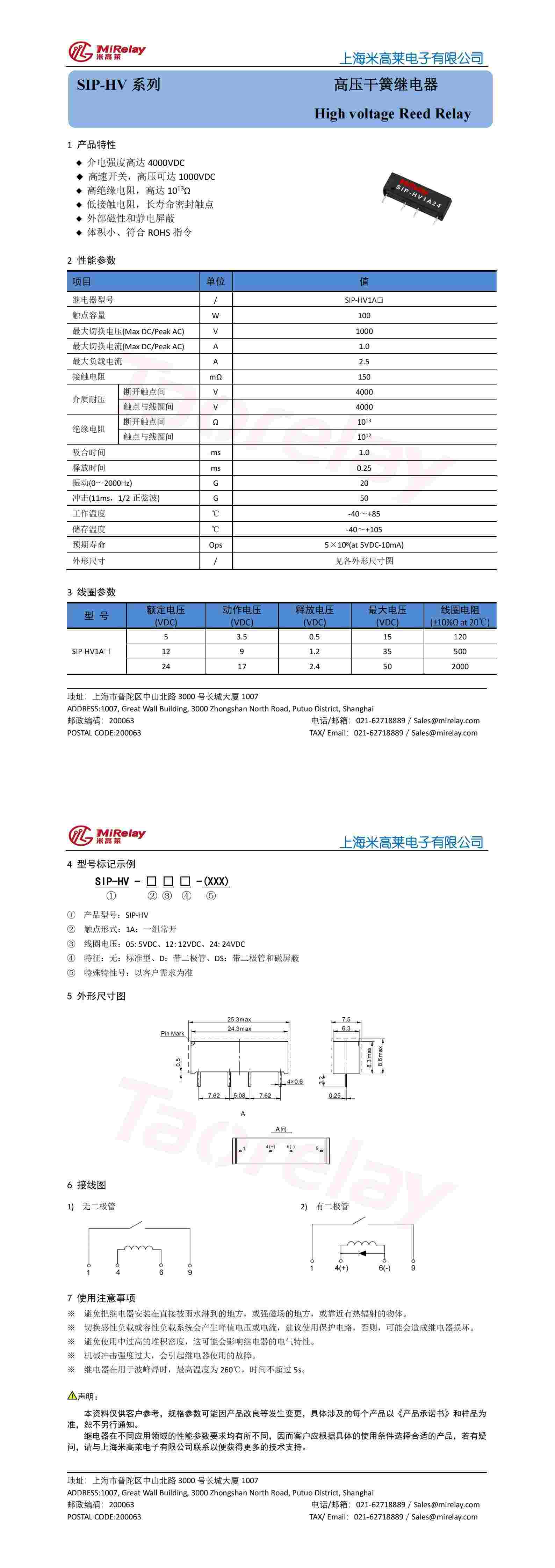 SIP-HV1A24规格书_00.jpg