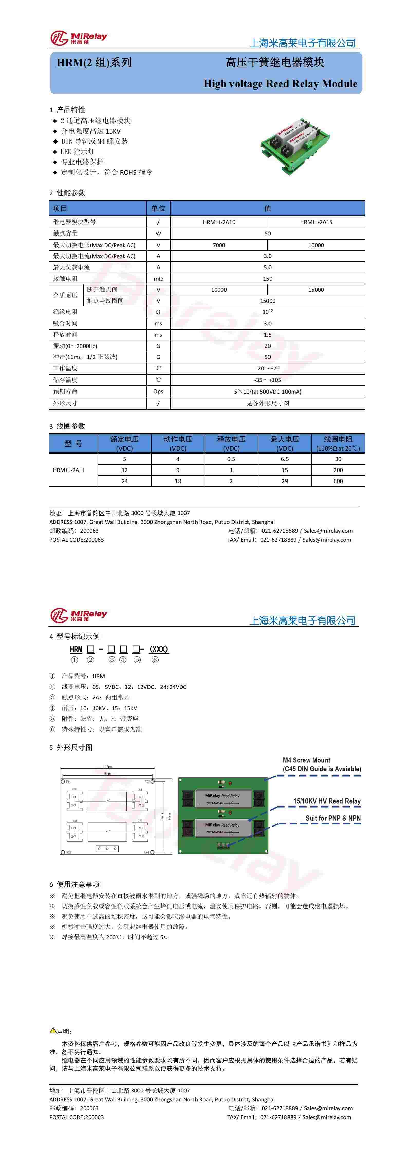 HRM12-2A15规格书_00.jpg