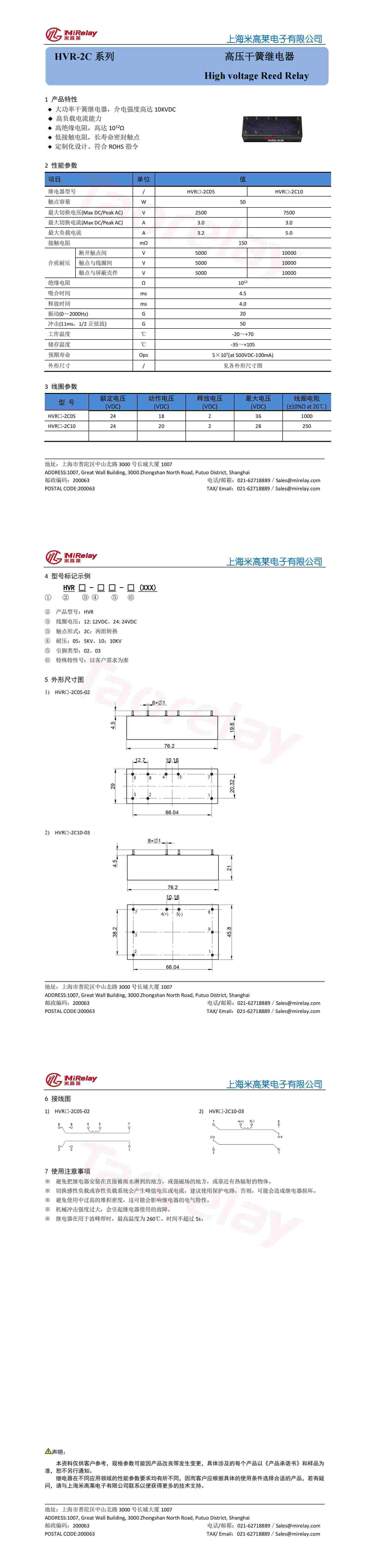 HVR24-2C05规格书_00.jpg