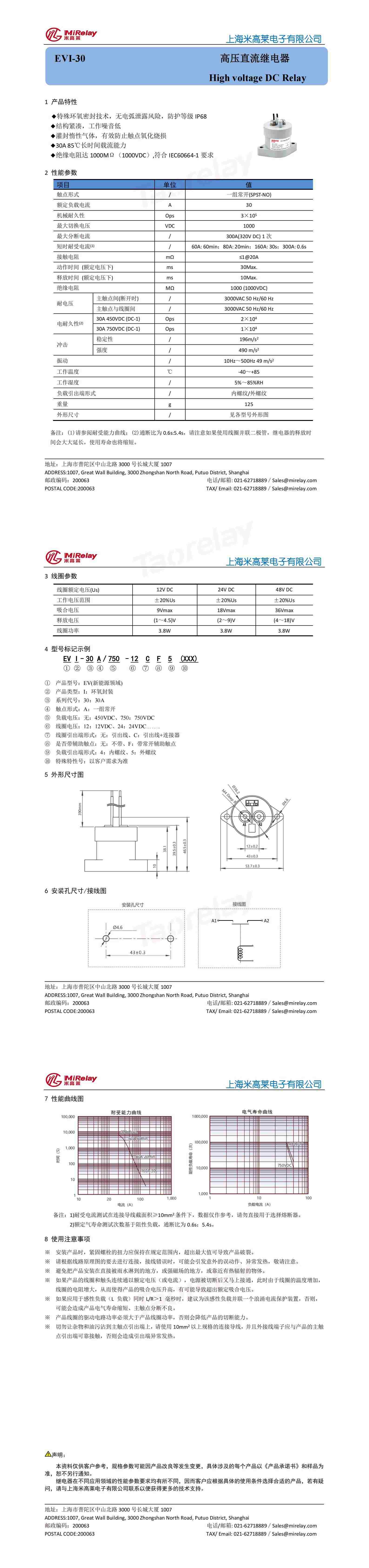 EVI-30高压直流继电器规格书_00.jpg