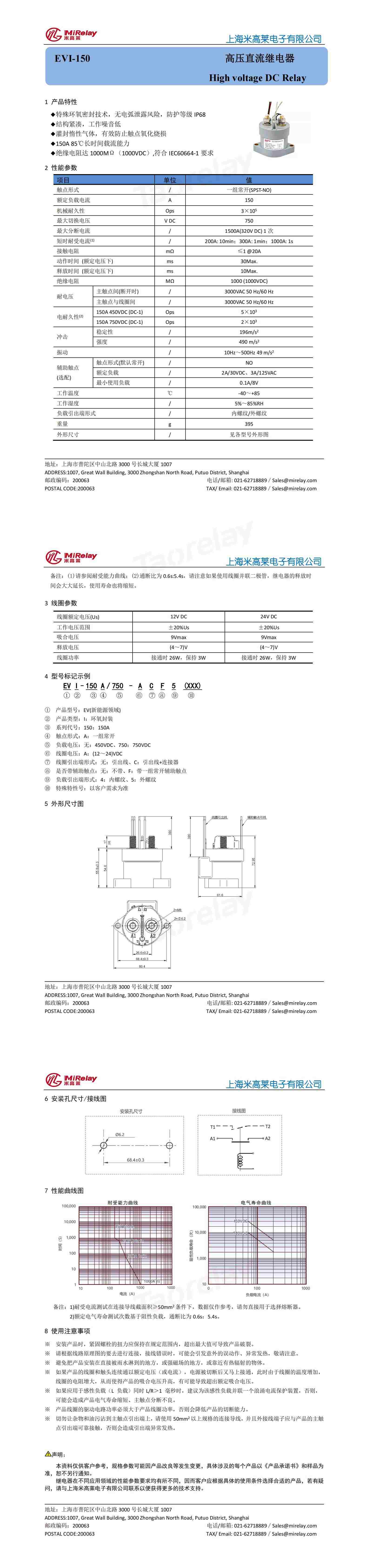 EVI-150高压直流继电器规格书_00.jpg