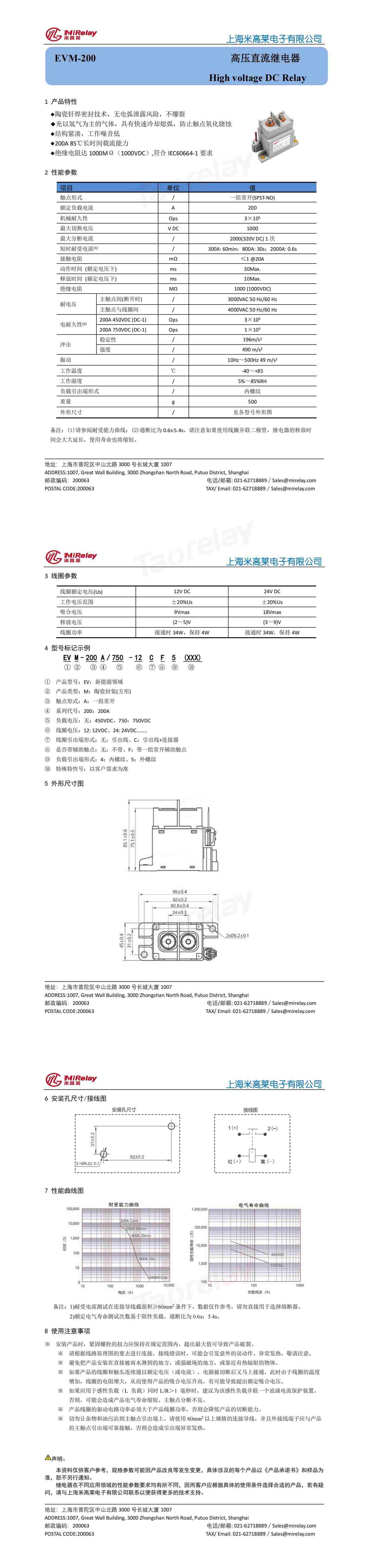 EVM-200高压直流继电器规格书_00.jpg