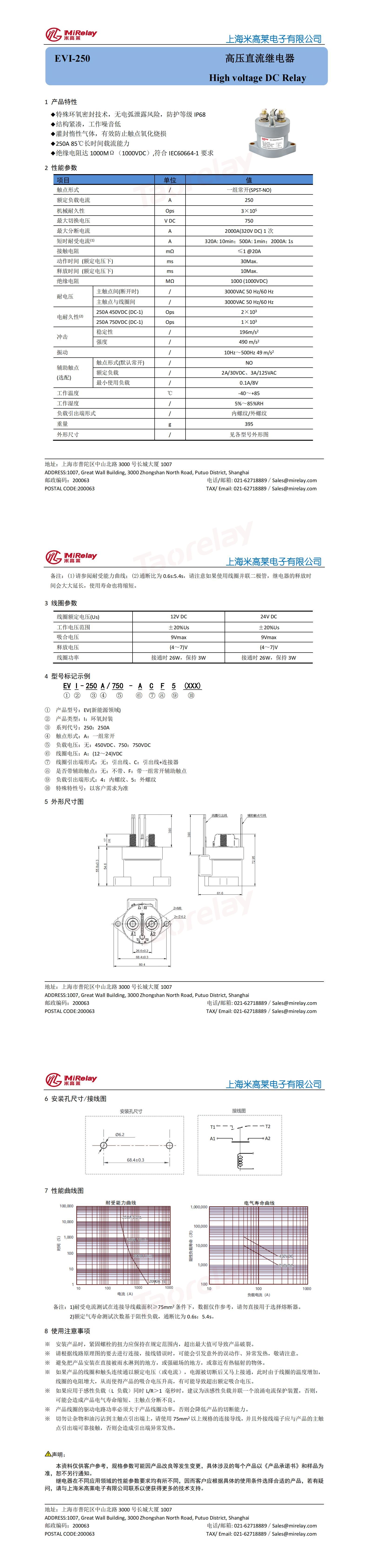 EVI-250高压直流继电器规格书_00.jpg
