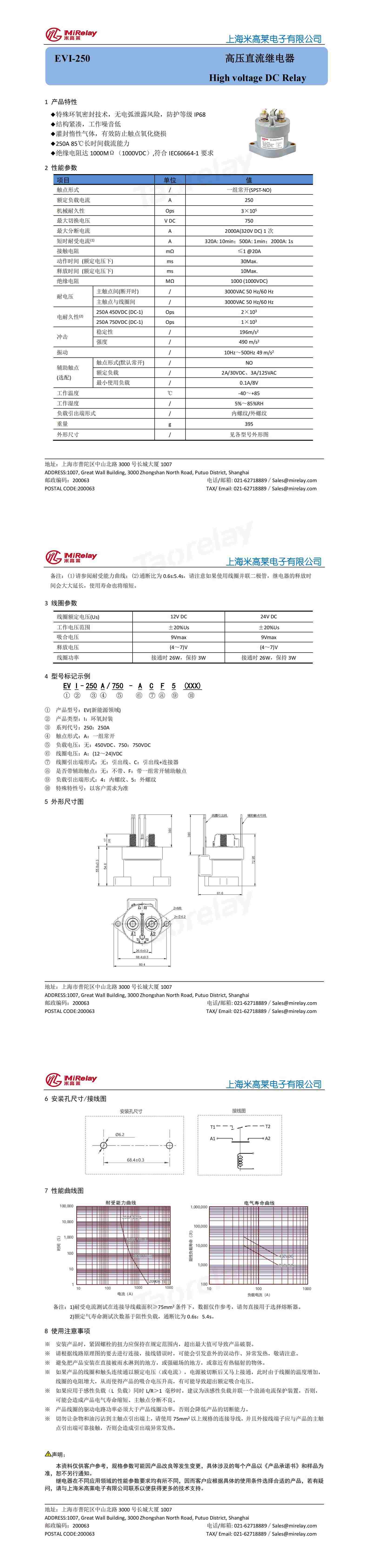 EVI-250高压直流继电器规格书_00.jpg