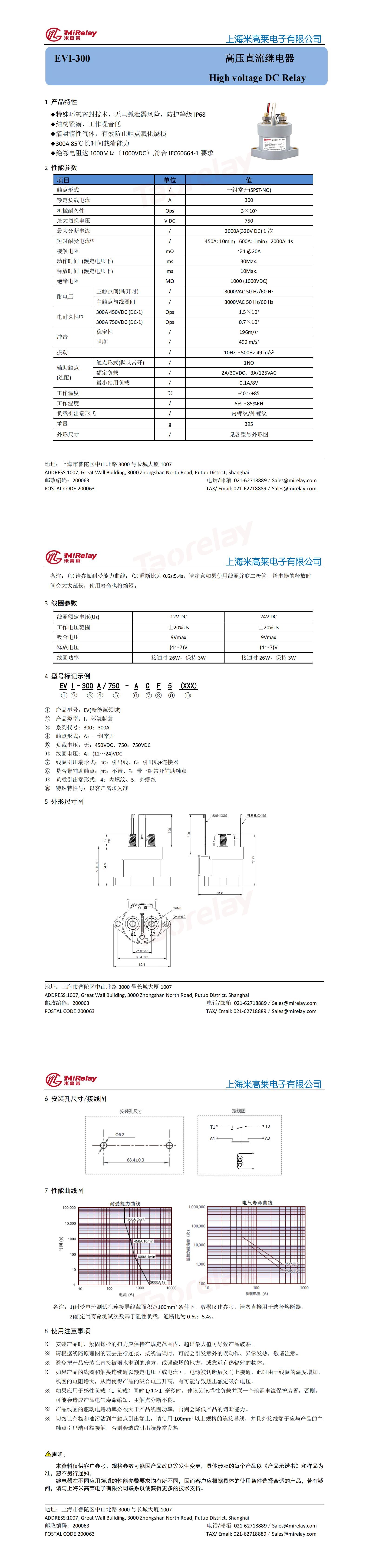 EVI-300高压直流继电器规格书_00.jpg