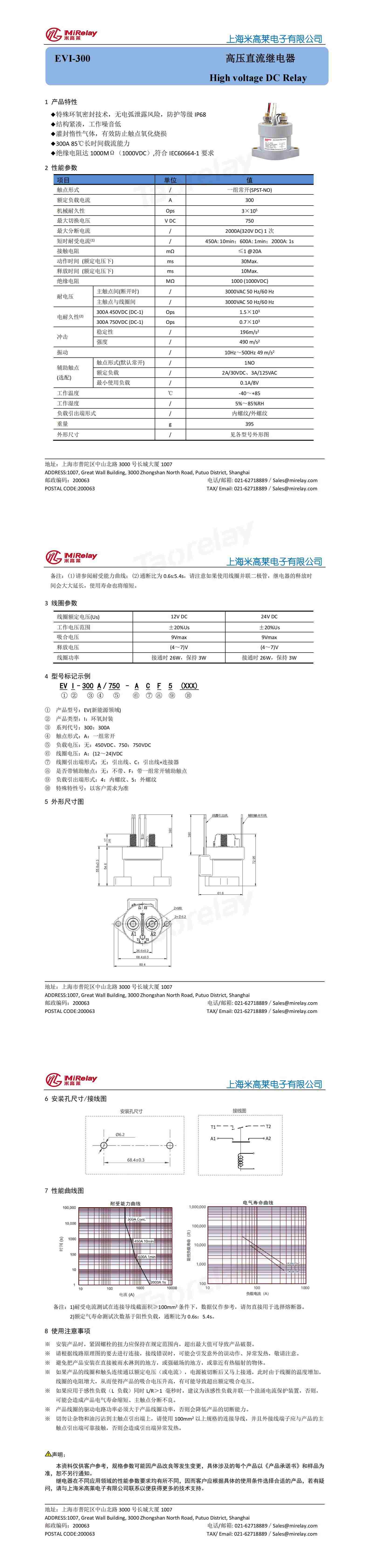 EVI-300高压直流继电器规格书_00.jpg