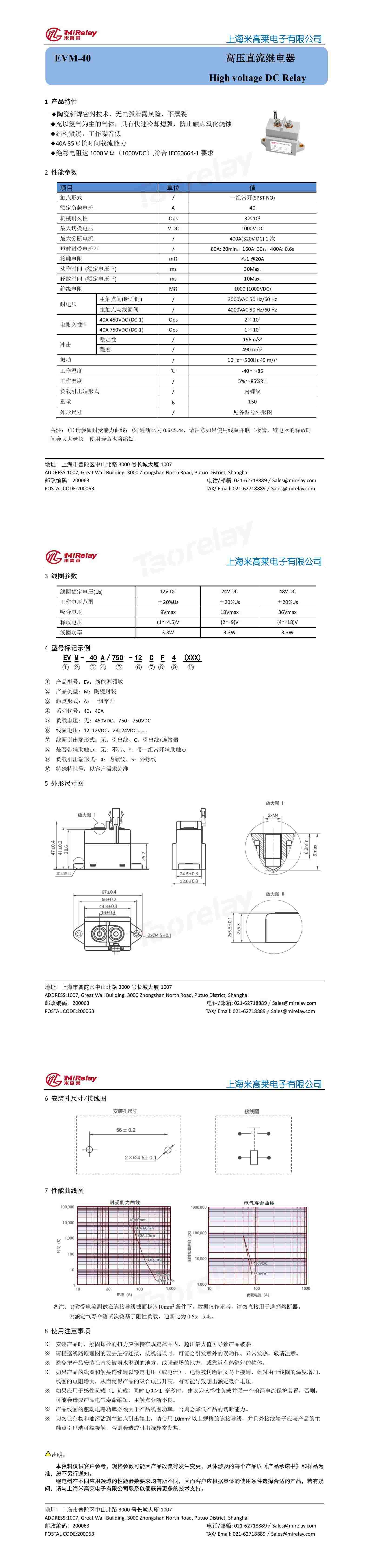 EVM-40高压直流继电器规格书 (1)_00.jpg