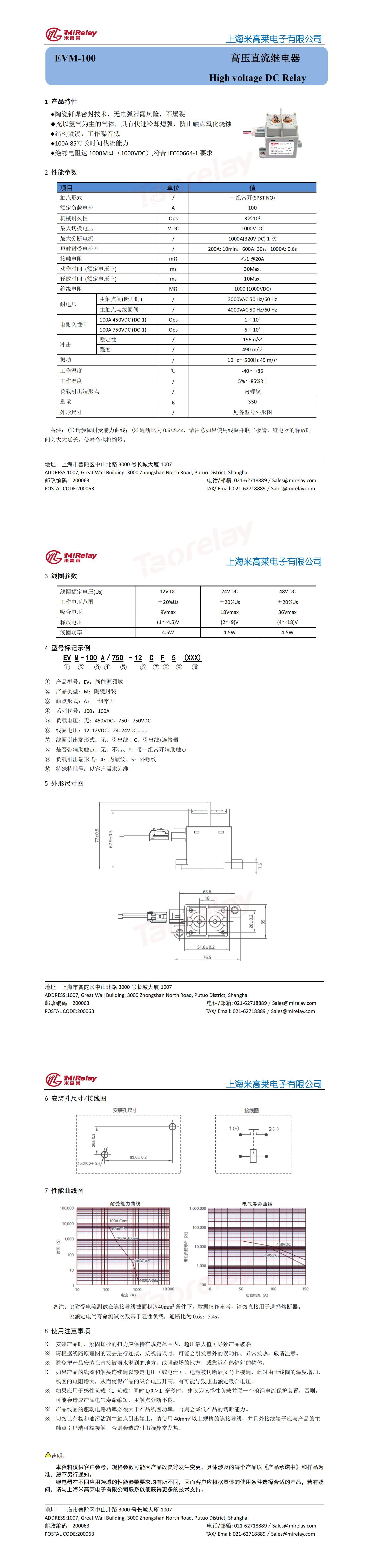EVM-100高压直流继电器规格书_00.jpg