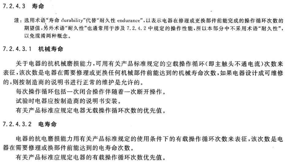 电气寿命1.jpg